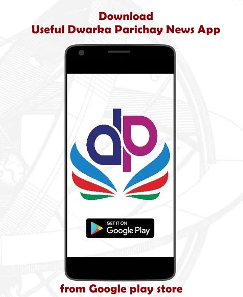 Useful Dwarka Parichay News App - Download Info (New Version) - Dwarka ...