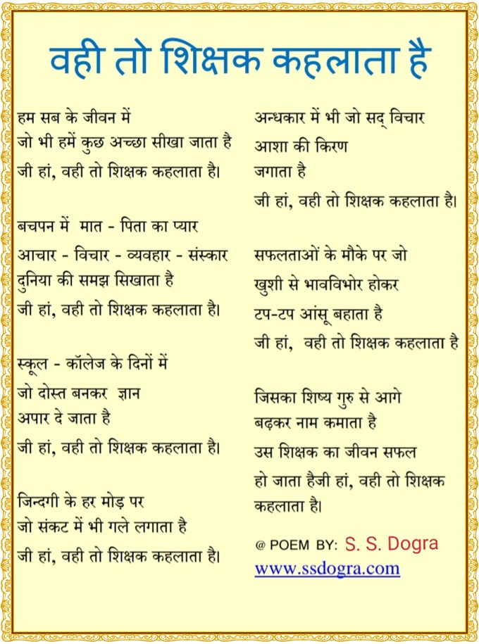 teachers day poems in hindi